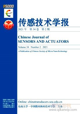 傳感技術(shù)學(xué)報