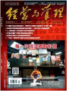 山東經濟發展的階段性特征與轉型策略選擇