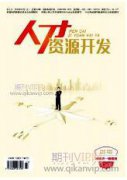 新形勢下事業單位人力資源管理創新探究