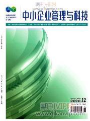 企業(yè)管理論文