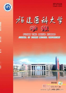 福建醫科大學