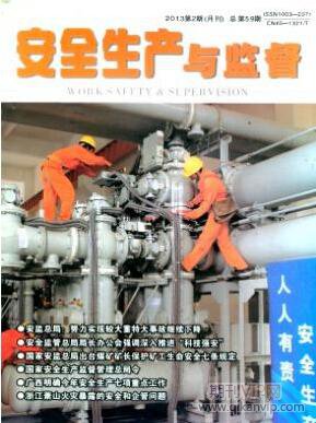 企業安全生產