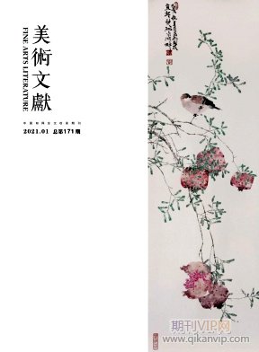 美術(shù)文獻(xiàn)