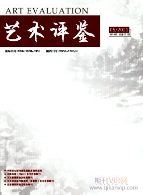 藝術(shù)評(píng)鑒
