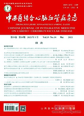 中西醫(yī)結合心腦血管病