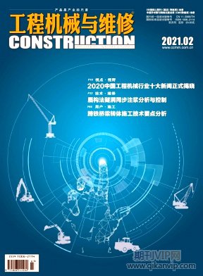 工程機(jī)械與維修