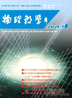 物理教學