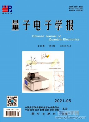量子電子學(xué)報