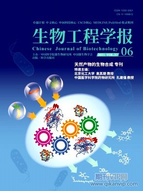 生物工程學(xué)報(bào)