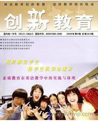 創(chuàng)新教育