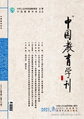 中國教育學刊