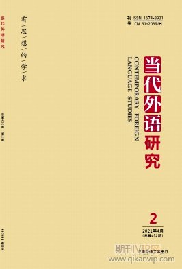 當(dāng)代外語(yǔ)研究