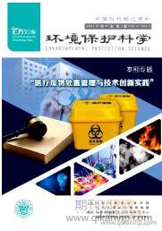 環境保護科學