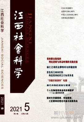 江西社會(huì)科學(xué)