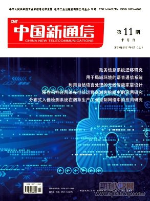 中國新通信