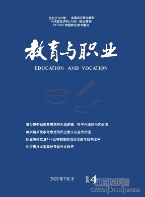 教育與職業