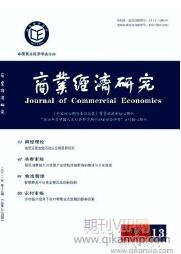 經濟管理論文