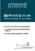 論我國技術貿易的發展創新