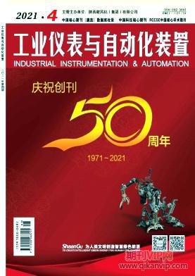 工業(yè)儀表與自動(dòng)化裝置