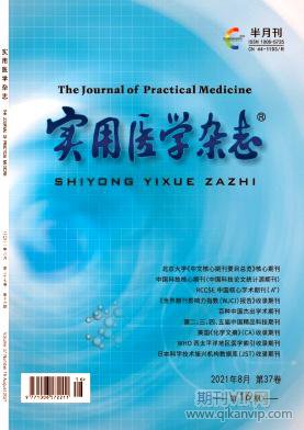 實用醫學雜志