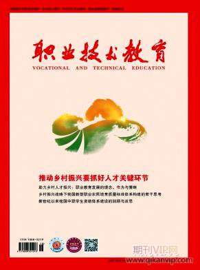 職業技術教育