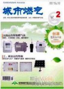 燃氣企業內部控制在 資金管理中的運用實踐探析