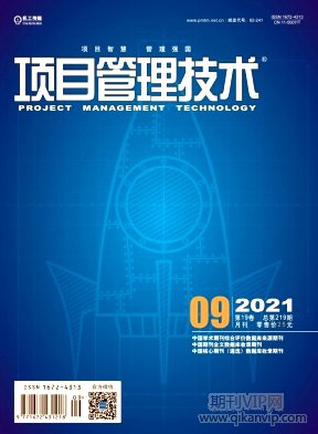 項目管理技術