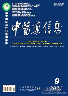 中醫(yī)藥信息