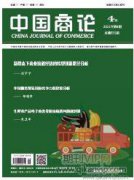 電商經(jīng)濟(jì)對區(qū)域經(jīng)濟(jì)差距的影響
